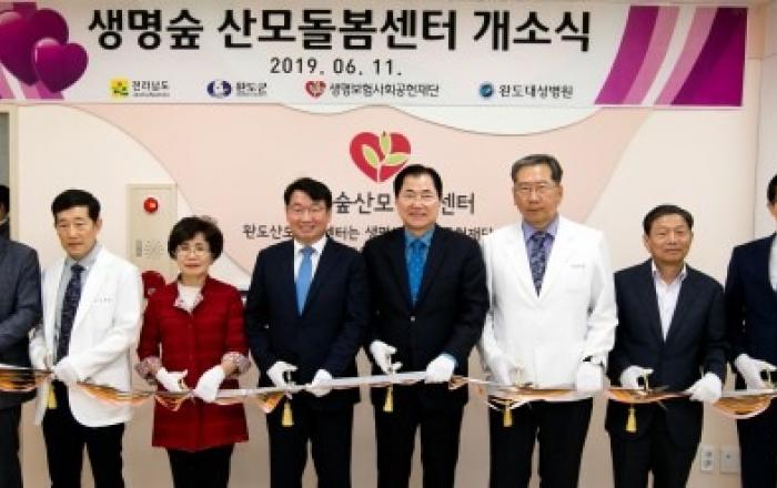 전라남도 완도에 세 번째 ‘생명숲산모돌봄센터’ 개원