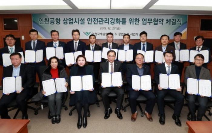 인천공항, 공항 입점 17개 상업시설과 '안전관리 강화' MOU