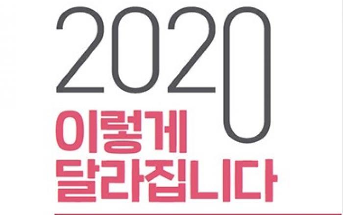 경자년 새해, 국민을 위한 제도 이렇게 달라집니다