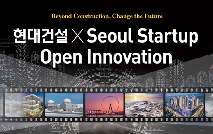 현대건설, 오픈이노베이션 통해 스타트업 육성 본격화