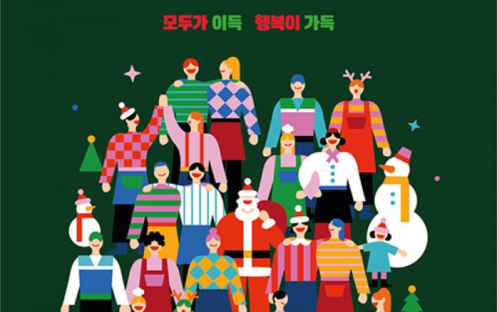 16~25일 연말 소비촉진 ‘한겨울의 동행축제’ 열린다