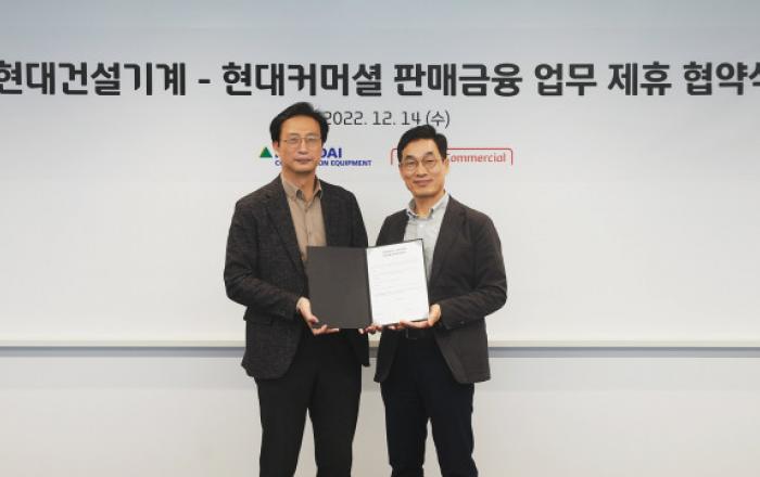 현대건설기계, 현대커머셜과 건설장비 고객용 저금리 할부금융 지원