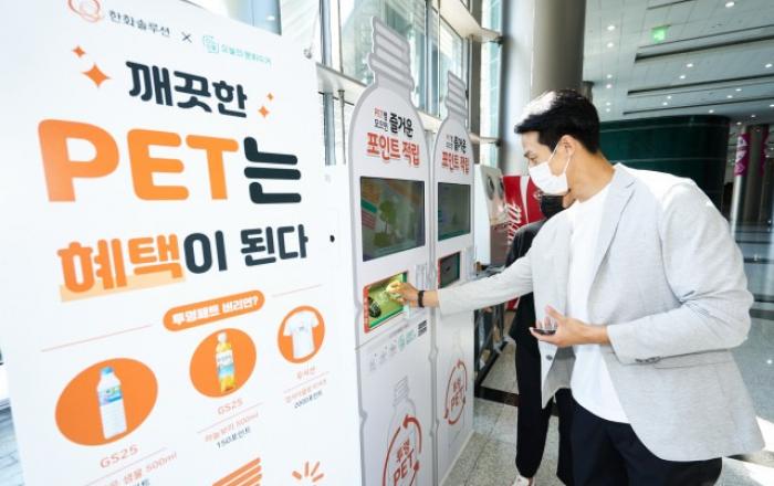 한화솔루션 ‘페트도 옷이된다’ 프로젝트 확대