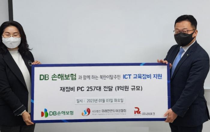DB손해보험, 북한이탈주민 사회 정착을 위한 ICT 교육 및 PC 지원