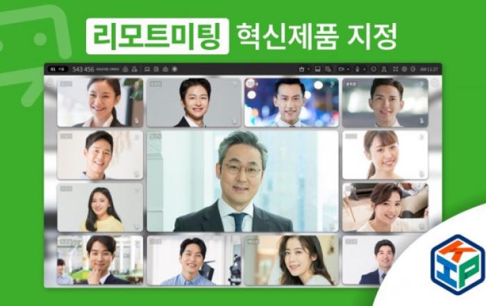 알서포트 리모트미팅, 조달청 혁신제품 지정돼 공공 시장 확대 본격화