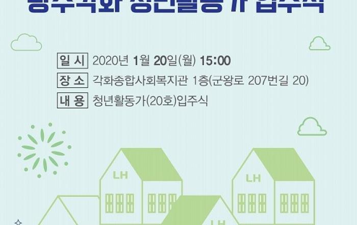 LH, 청년 활동가와 임대주택 공동체 활성화 앞장선다