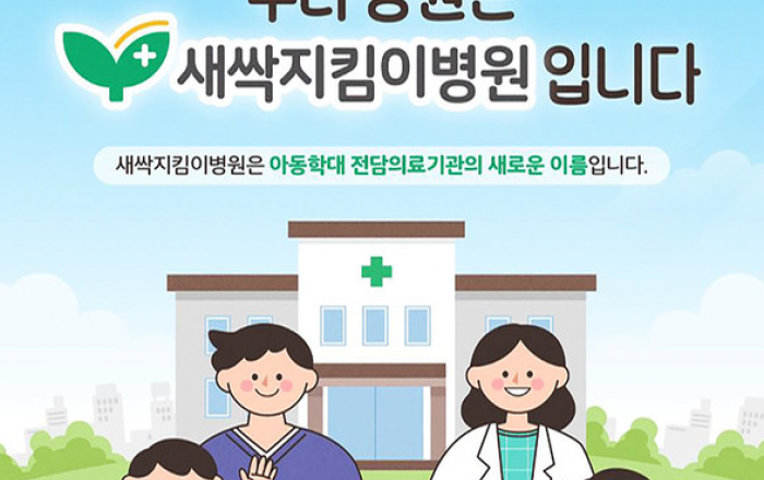 광역 아동학대 전담의료기관 '새싹지킴이병원' 전국 확대