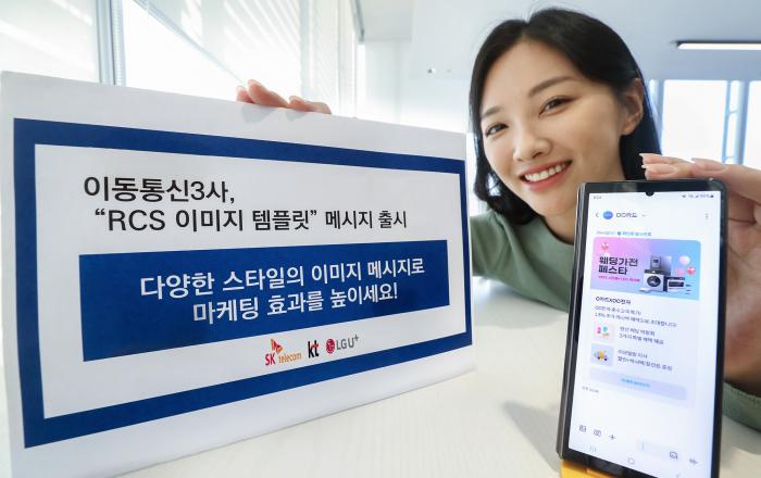“다양한 스타일의 이미지 메시지로 마케팅 효과를 높이세요” 이통3사, ‘RCS 이미지 템플릿’ 메시지 출시
