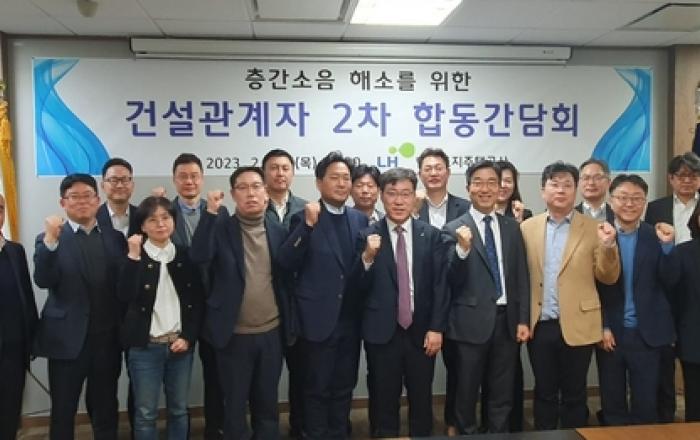 LH, 층간소음 해소 위해 민간과 손잡는다