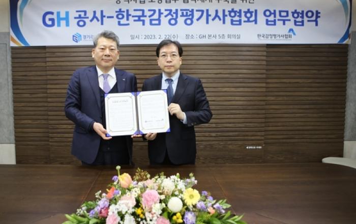 GH-한국감정평가사협회, 상호협력 업무협약 체결