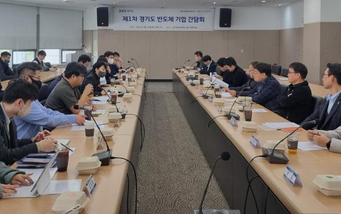 경기도 반도체산업과·반도체협의체 공동으로 반도체 기업과 간담회 열어