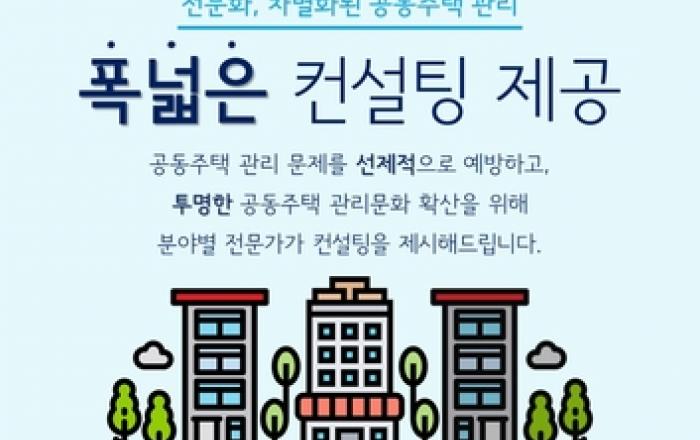 서초구, 투명하고 안전한 공동주택 관리문화 지원에 앞장서다