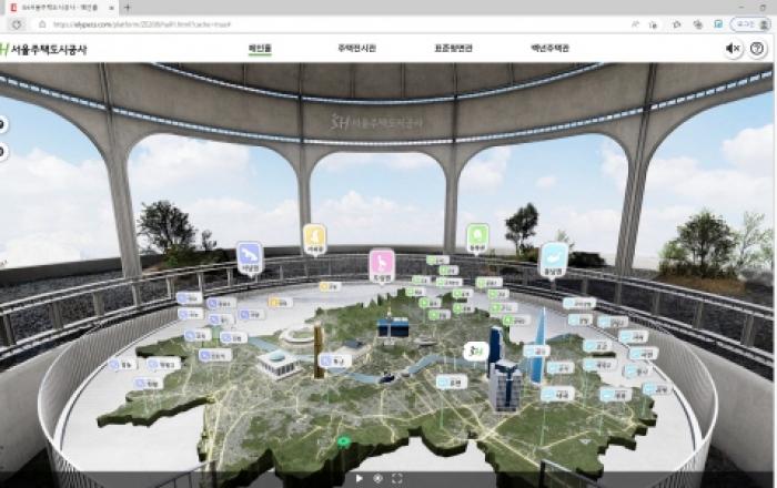 서울주택도시공사, 사이버 주택전시관 오픈