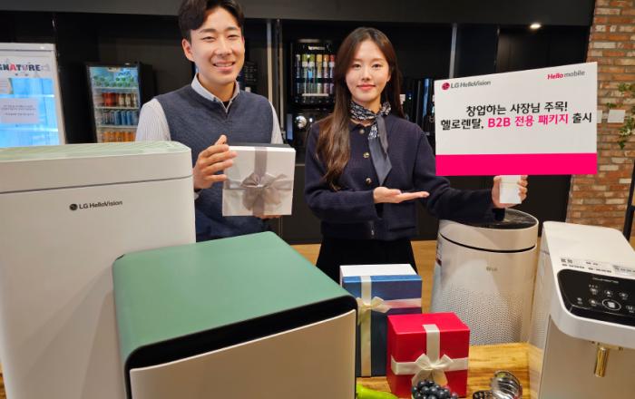 헬로렌탈, B2B 전용 ‘사장님 패키지’ 출시… 전용 홈페이지도 오픈