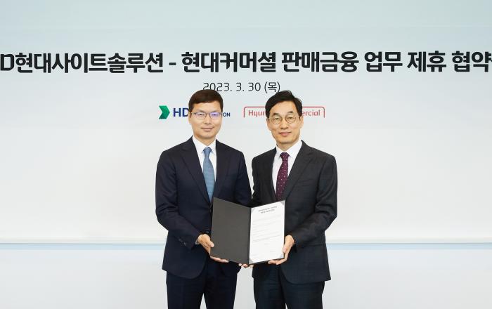 현대커머셜, HD현대사이트솔루션과 할부금융 업무 제휴 협약 체결