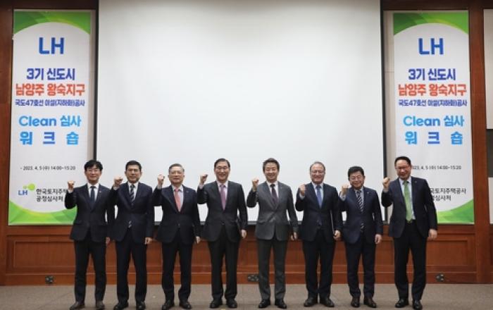 LH, 턴키 최대 규모 '남양주왕숙 국도47호선 이설공사' 워크숍 개최