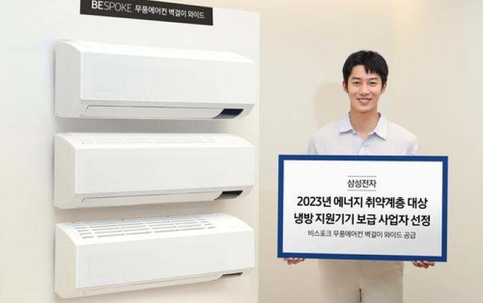 삼성전자, 에너지 취약계층 대상 냉방 지원기기 보급 사업