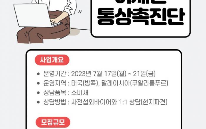 경기도, 소비재산업 신흥시장 공략 ‘경기도 아세안 통상촉진단’ 참가기업 모집