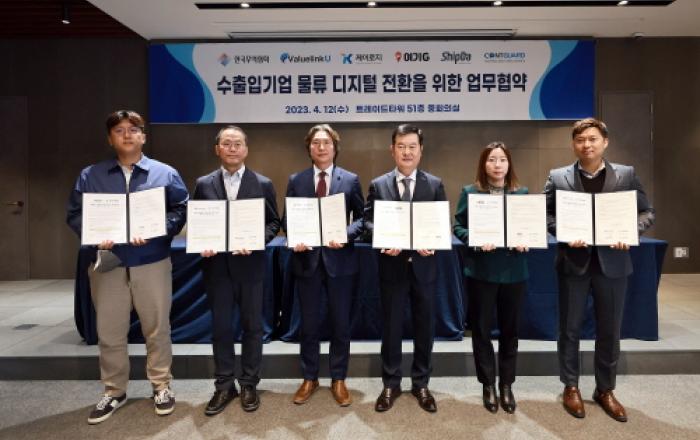 무협, 수출기업 물류 디지털 전환 촉진 위한 MOU 체결