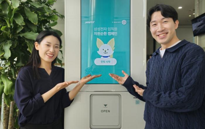 삼성전자, ‘지구의 날’ 맞아 폐휴대폰 수거 캠페인 진행