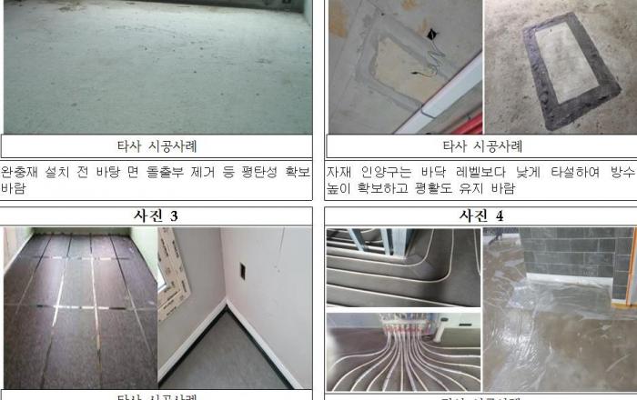 경기도, 아파트 층간소음 저감 위해 바닥 공사 품질점검 강화한다