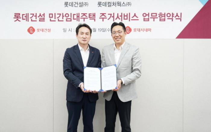 롯데건설, 민간임대주택 입주민 대상 롯데시네마 할인 서비스 제공