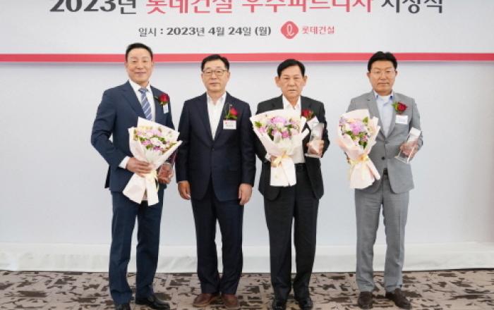 롯데건설, 2023년 우수 파트너사 선정