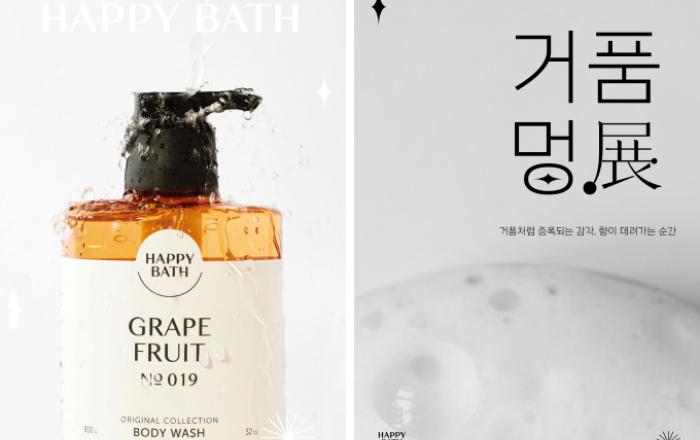 해피바스, 체험형 전시 '거품멍전(展)' 에버랜드서 개최