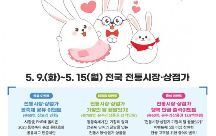 전국 1800여개 전통시장·상점, 9일부터 ‘동행축제’ 참여