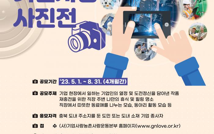 일터의 재발견, 기업인의 열정을 앵글에 담다