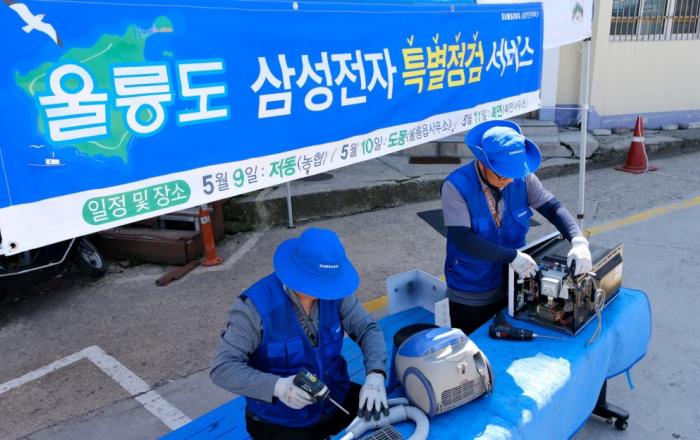 삼성전자서비스, 여름 앞두고 울릉도에서 가전제품 특별점검 실시