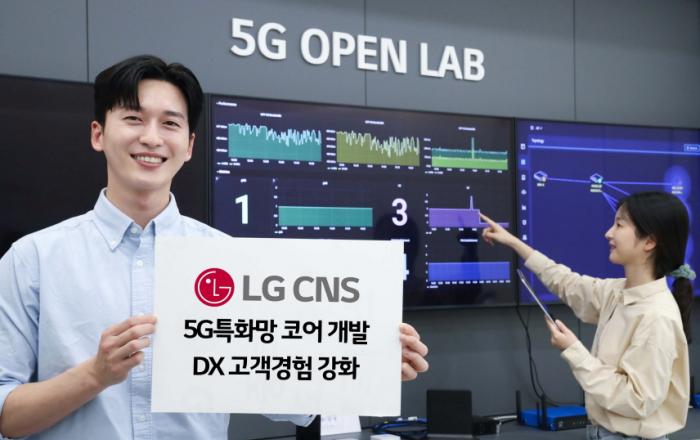 LG CNS, 5G특화망 두뇌 ‘코어’ 솔루션 개발