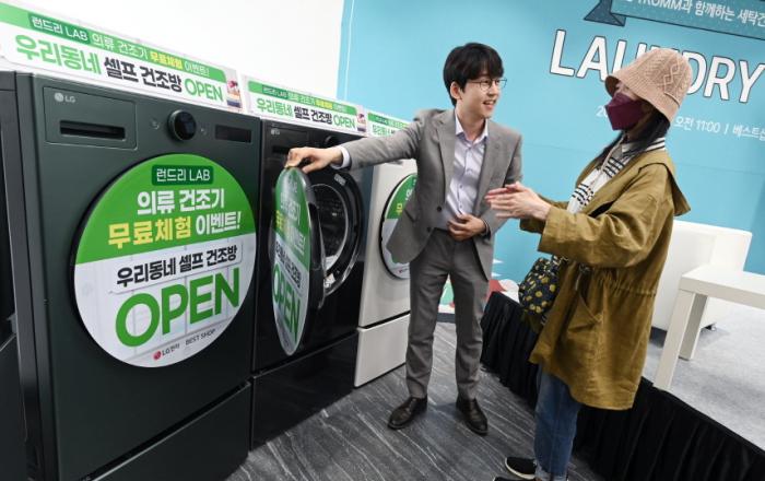 LG전자, 건조기 체험 ‘세탁 문화 세미나’ 개최