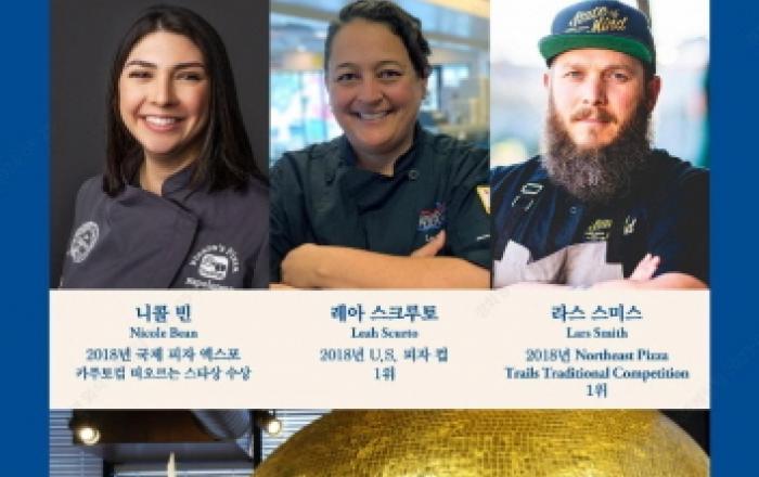 SPC 이탈리안 레스토랑 '베라', 세계 피자 마스터 협업 이벤트 진행