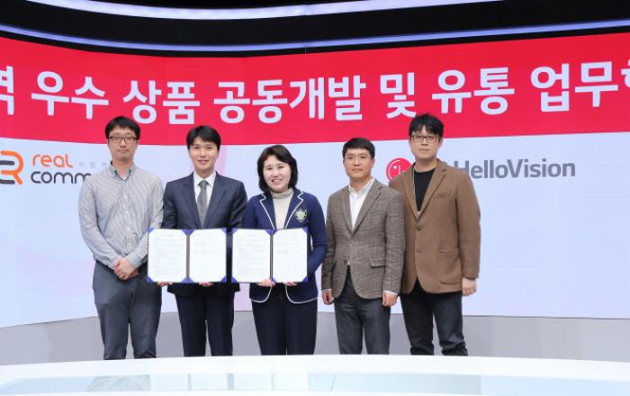 LG헬로비전-리얼커머스, 농가 판로 확대와 지역경제 활성화 위해 협력 나서