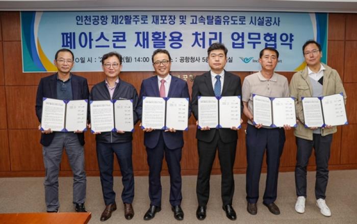 인천공항공사, 건설 폐기물 재활용으로 탄소 중립 선도