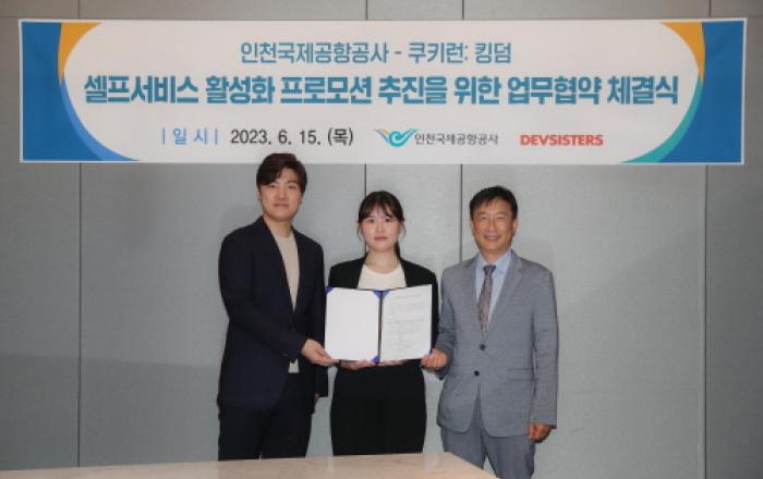 인천공항공사, '쿠키런: 킹덤'과 셀프서비스 활성화 프로모션 업무협약 체결