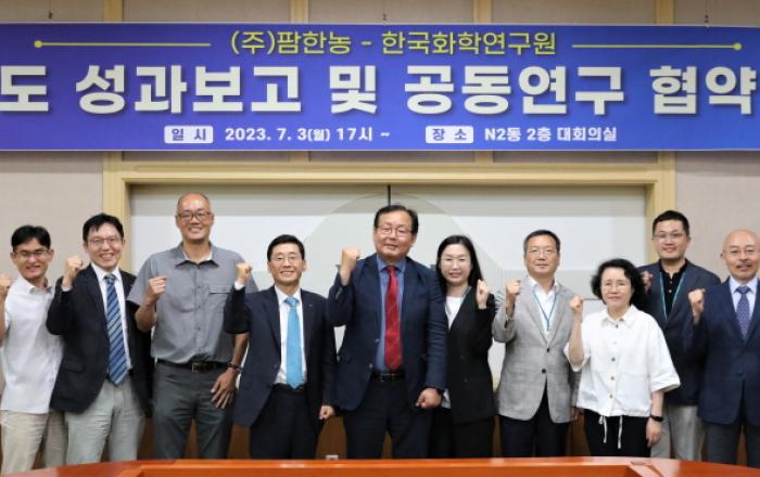 팜한농, 한국화학연구원과 작물보호제 공동 연구 협약