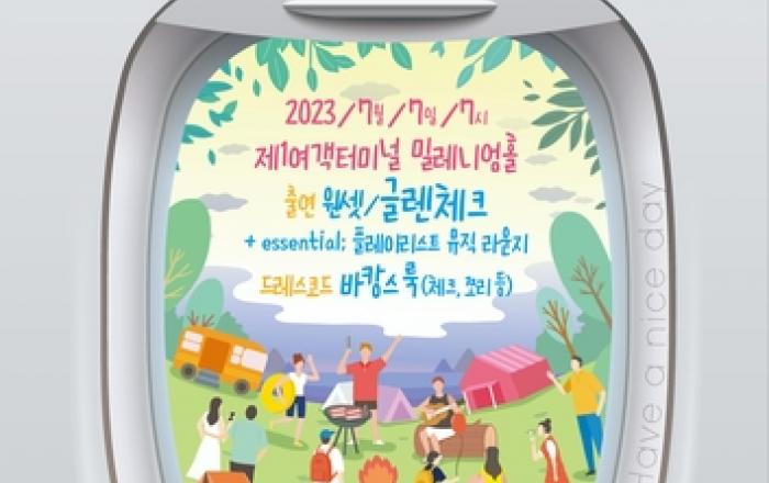 인천공항, 여름휴가 시즌 공연 '7.7.7 PARTY' 개최