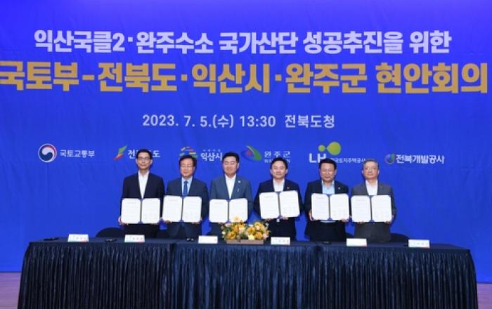 국토부-완주군 수소특화 국가산단 성공 손잡았다