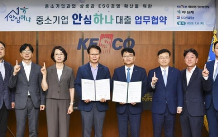 전기안전공사, 하나은행과 손잡고 중소기업 지원…상생경영 이끈다