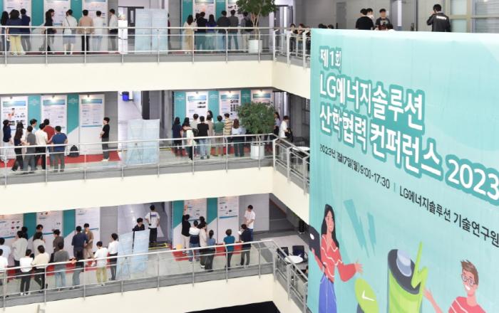 LG에너지솔루션, 제1회 산학협력 컨퍼런스 개최