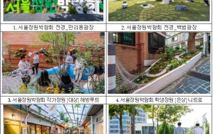 이제는 K-Garden! 서울시, 7017 일대서 첫‘서울국제정원박람회’