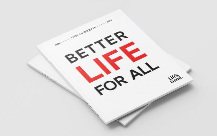 LG전자 2022-2023 지속가능경영보고서 발간...'온실가스 줄이고, 재활용 소재 사용 늘렸다'