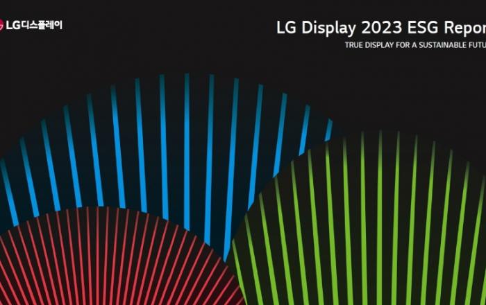 LG디스플레이 ‘2023 ESG 리포트’ 발간