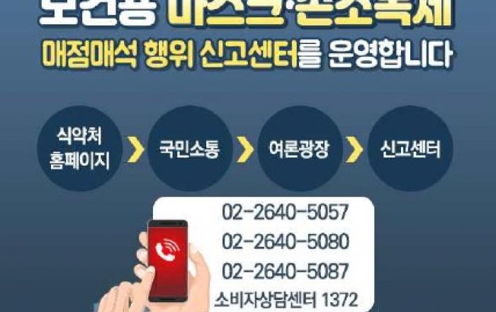 식약처, 매점매석 적발 마스크 221만개, 대구·경북지역 우선 공급