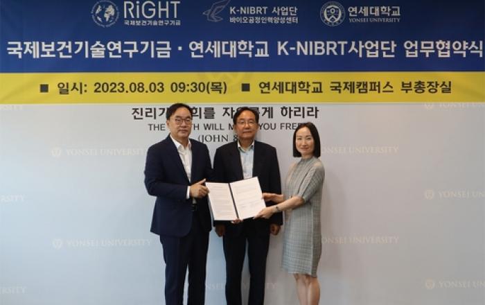 연세대 K-NIBRT사업단, 국제보건기술연구기금과 MOU 체결