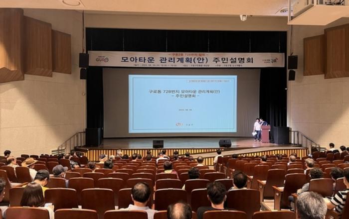 구로구, 고척동·구로동 모아타운 사업 순항