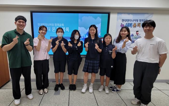 현대엔지니어링, 스마트시티 창의교육 ‘뉴 시티 온 더 블록’ 진행