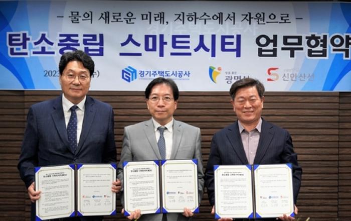 GH, 전국 최초 지하수 활용 탄소중립 도시 조성